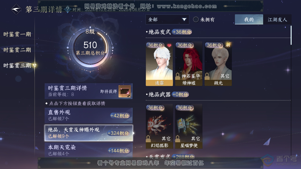 NSH35002逆水寒手游账号详情图13