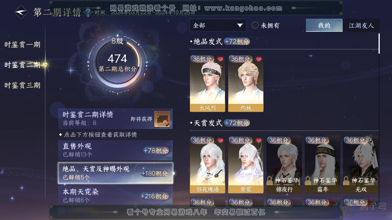 NSH35002逆水寒手游账号详情图10