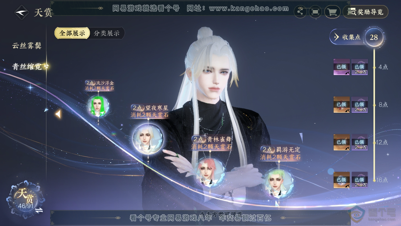 NSH35002逆水寒手游账号详情图16