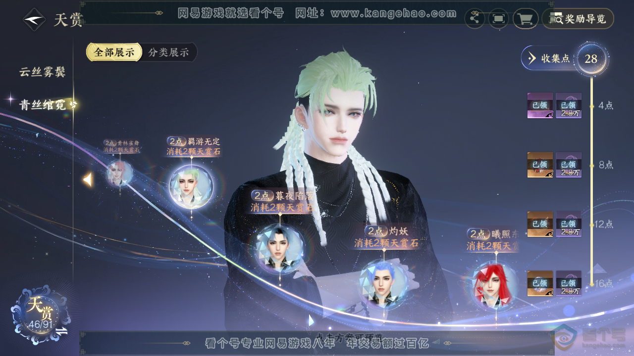 NSH35002逆水寒手游账号详情图18