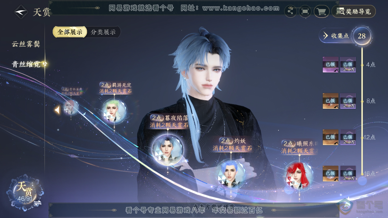 NSH35002逆水寒手游账号详情图19