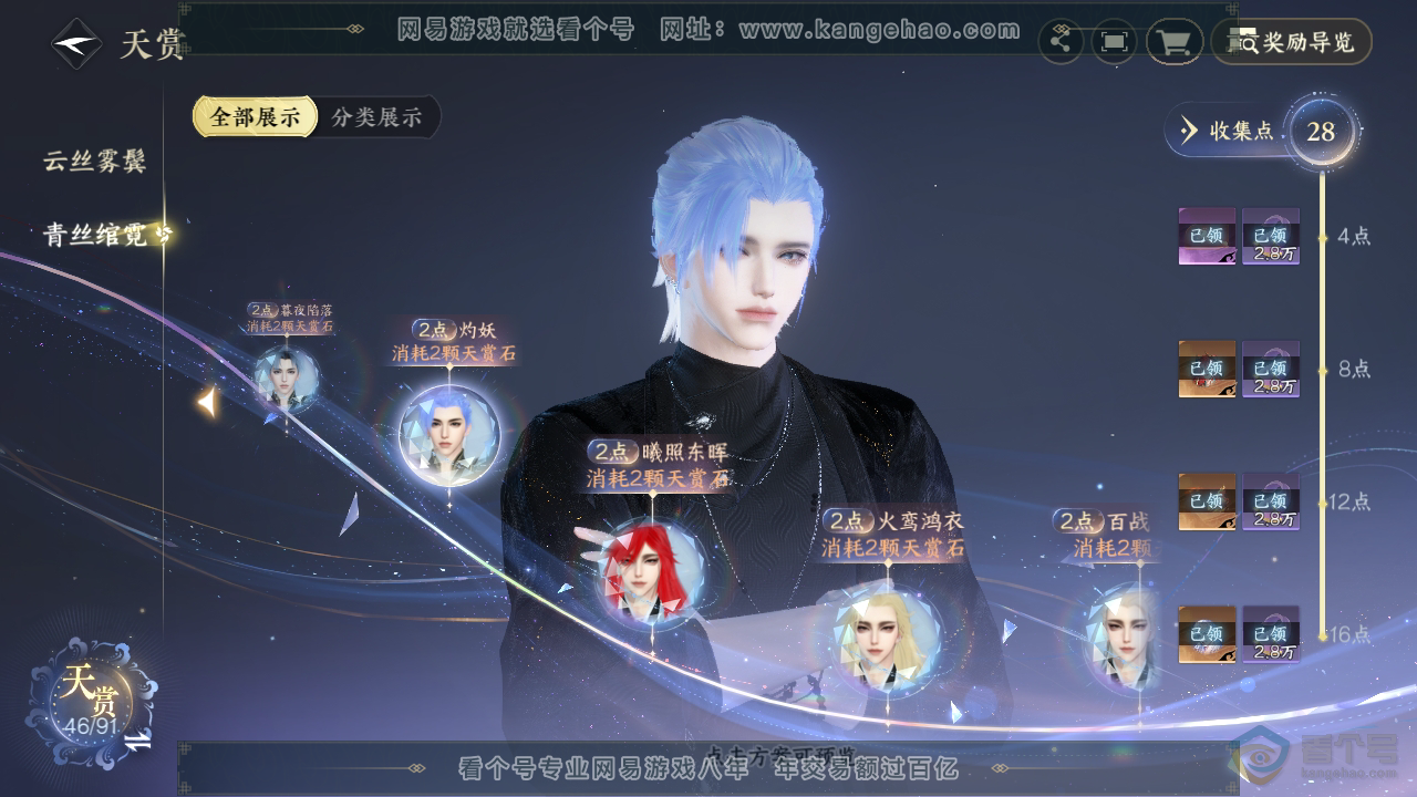 NSH35002逆水寒手游账号详情图20