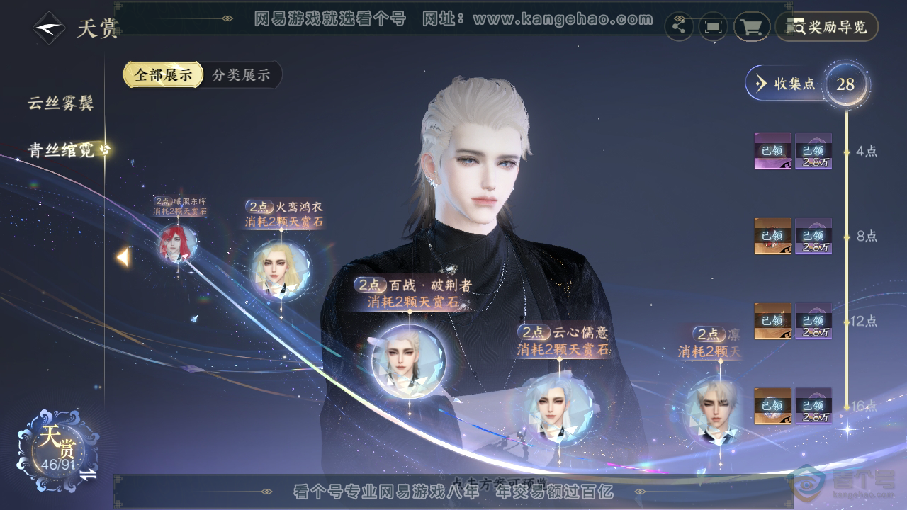NSH35002逆水寒手游账号详情图23