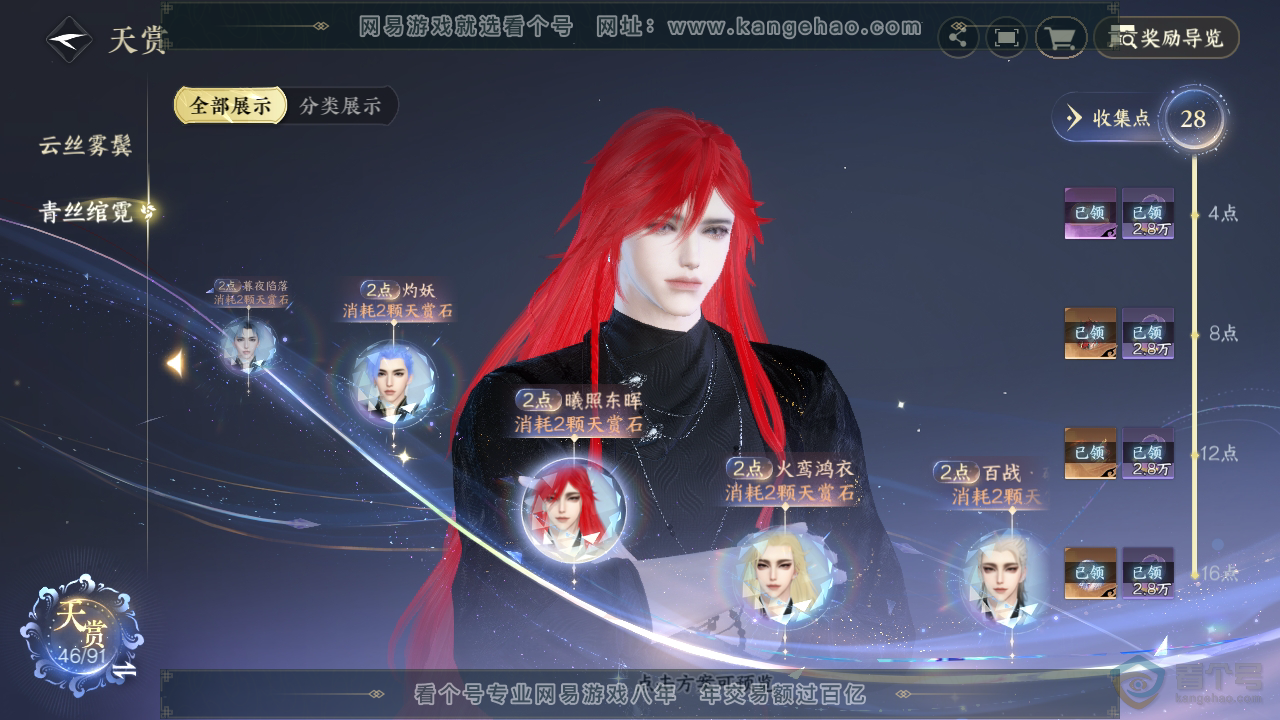NSH35002逆水寒手游账号详情图21