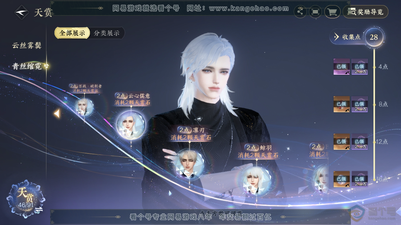 NSH35002逆水寒手游账号详情图24