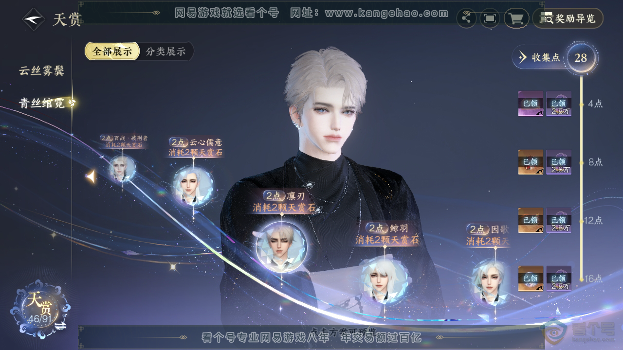 NSH35002逆水寒手游账号详情图25