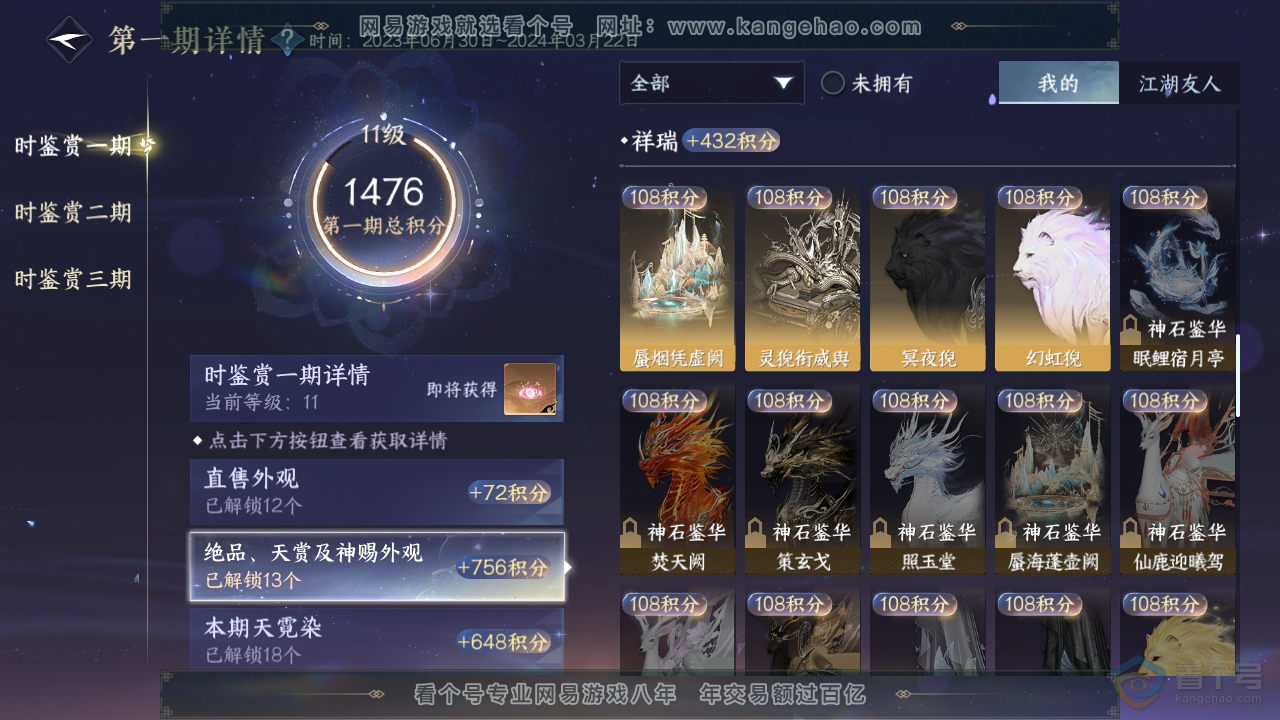 NSH35002逆水寒手游账号详情图7