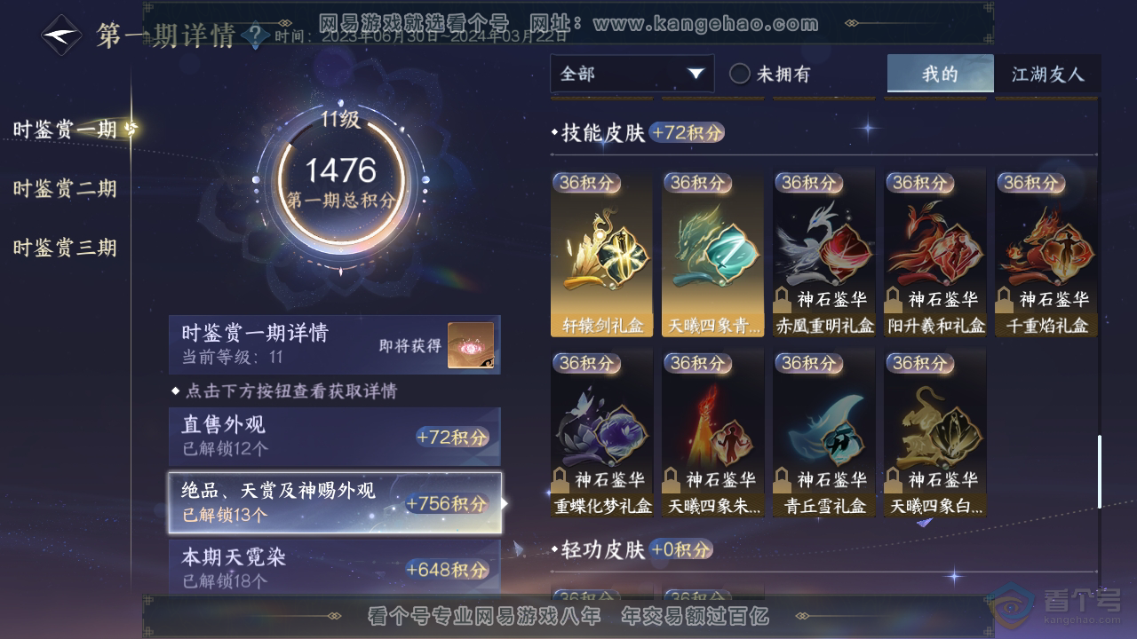NSH35002逆水寒手游账号详情图8