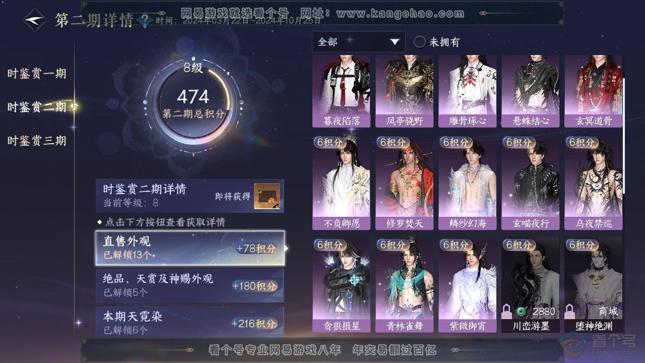 NSH35002逆水寒手游账号详情图9