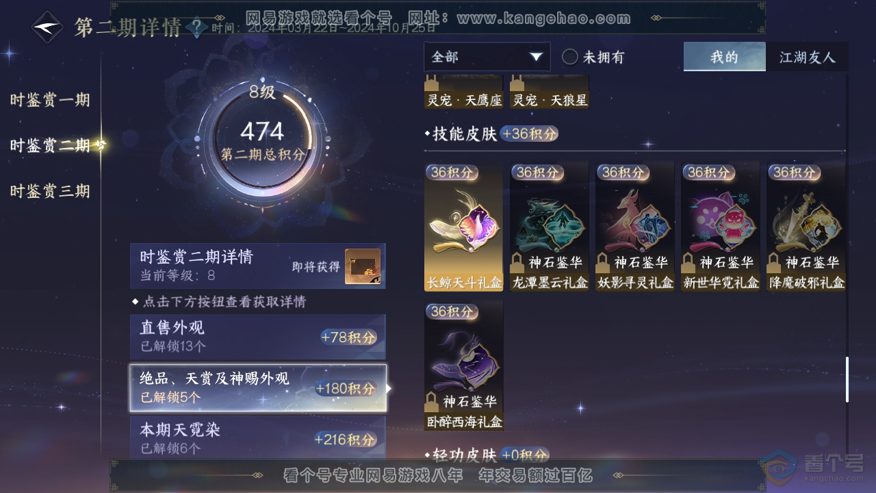 NSH35002逆水寒手游账号详情图11
