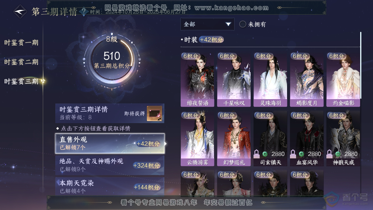 NSH35002逆水寒手游账号详情图12