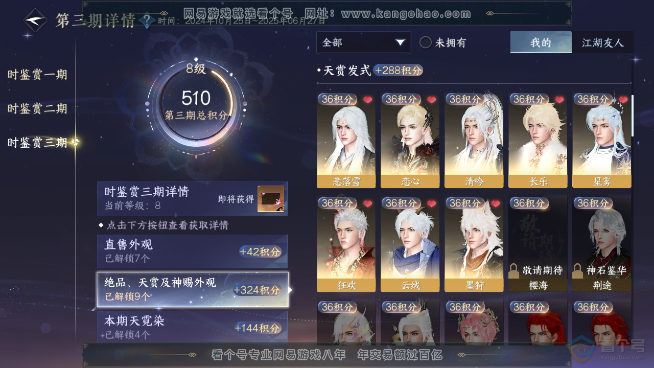 NSH35002逆水寒手游账号详情图14