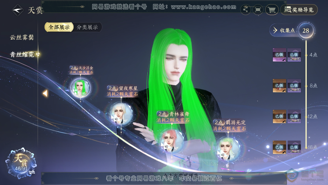 NSH35002逆水寒手游账号详情图15