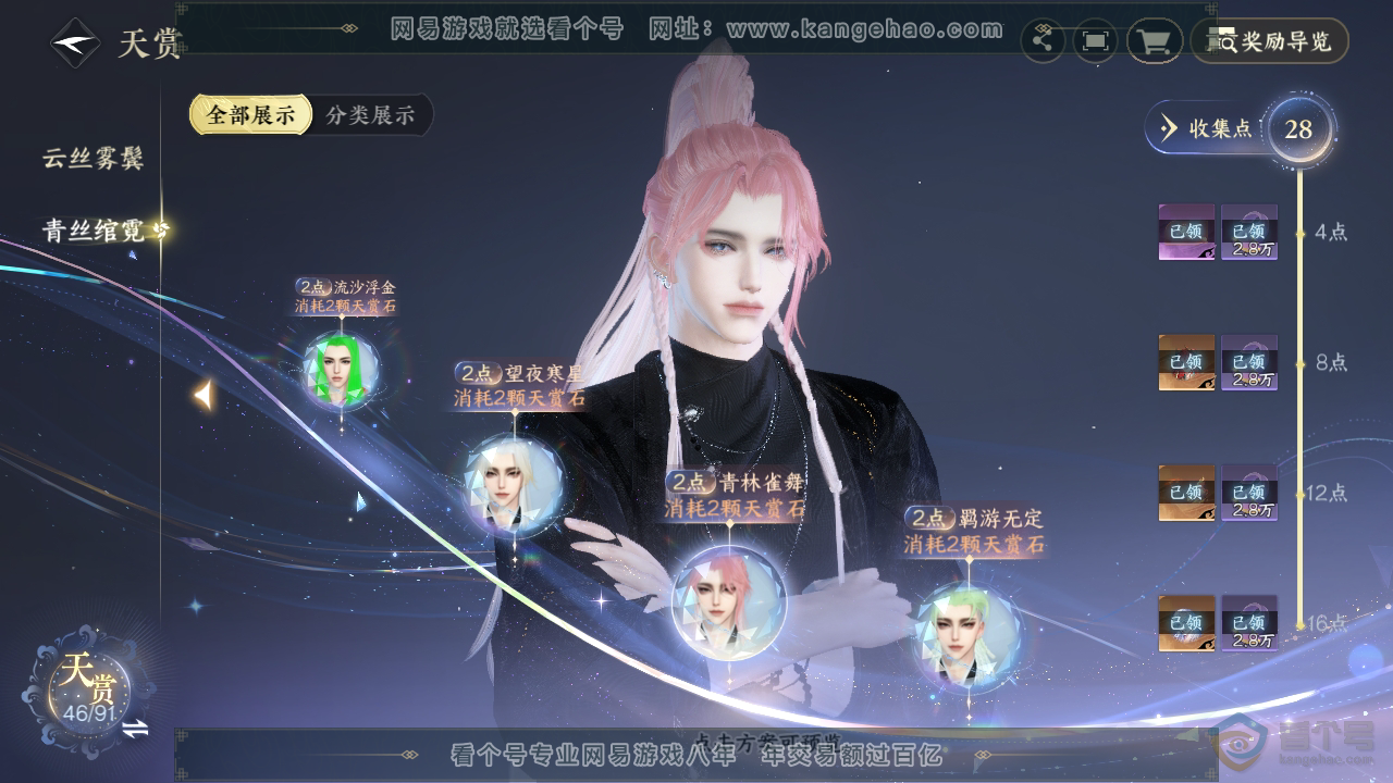 NSH35002逆水寒手游账号详情图17
