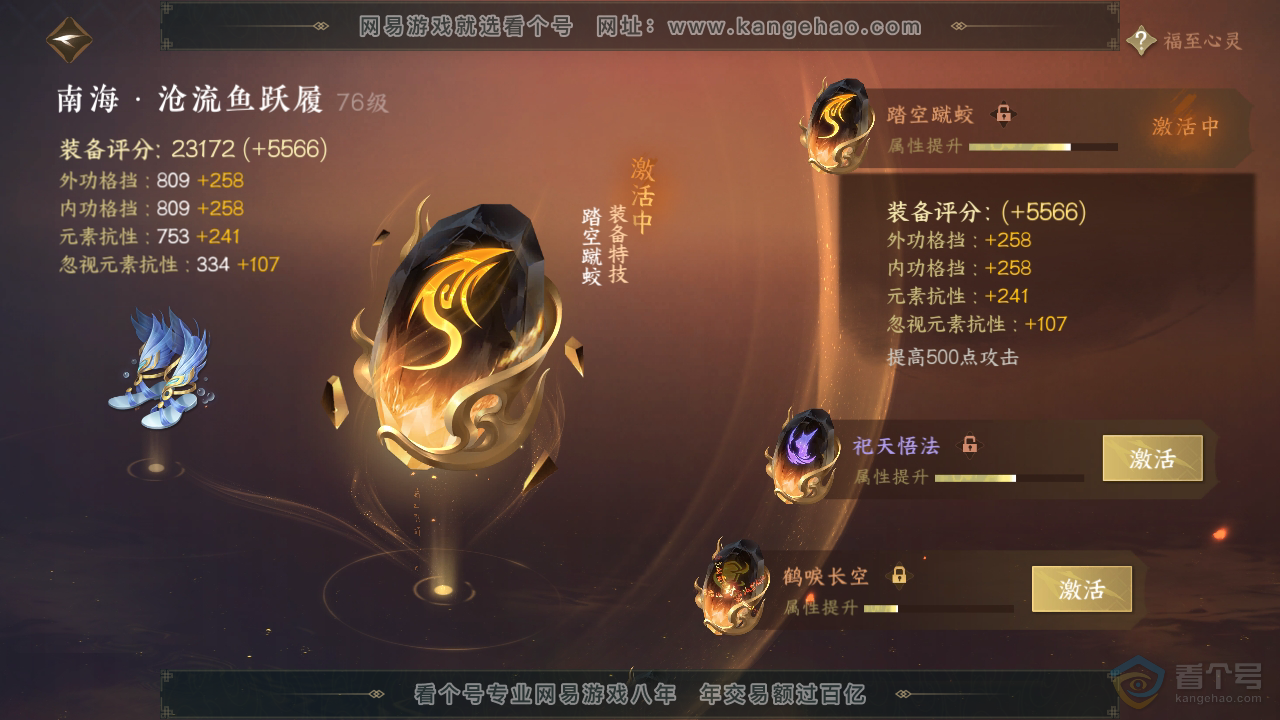 NSH35002逆水寒手游账号详情图44