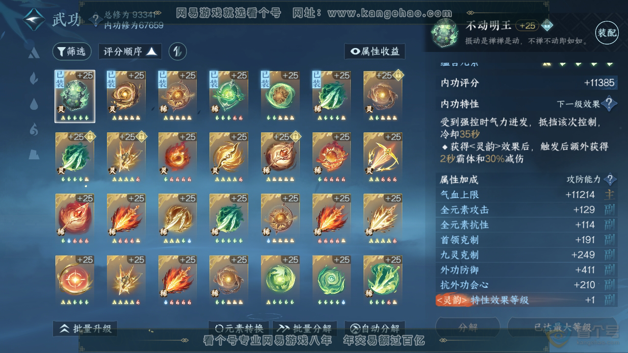 NSH35002逆水寒手游账号详情图48