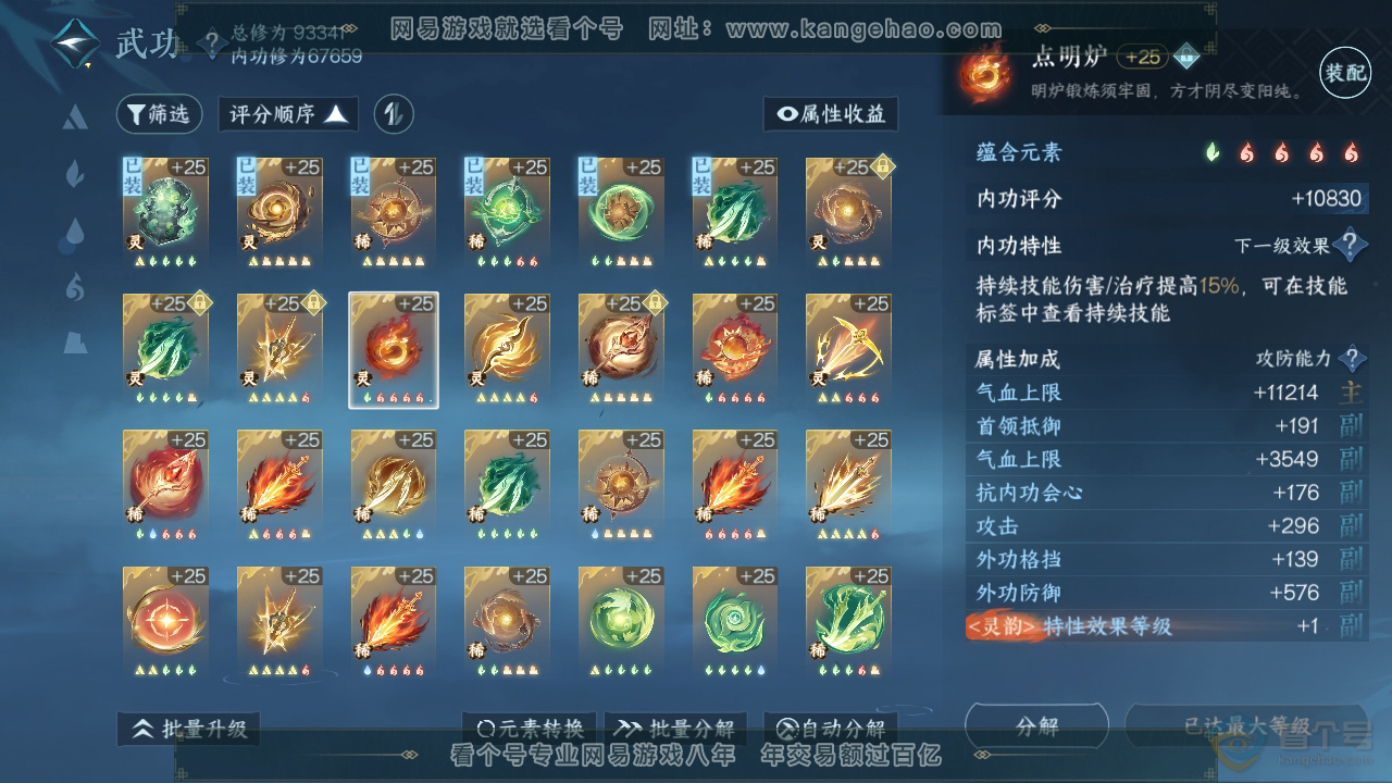 NSH35002逆水寒手游账号详情图52