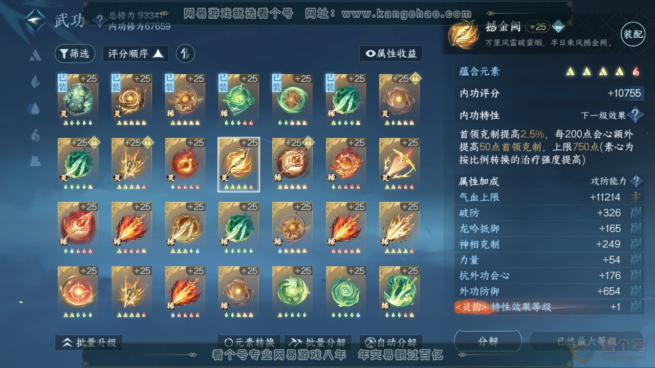 NSH35002逆水寒手游账号详情图53
