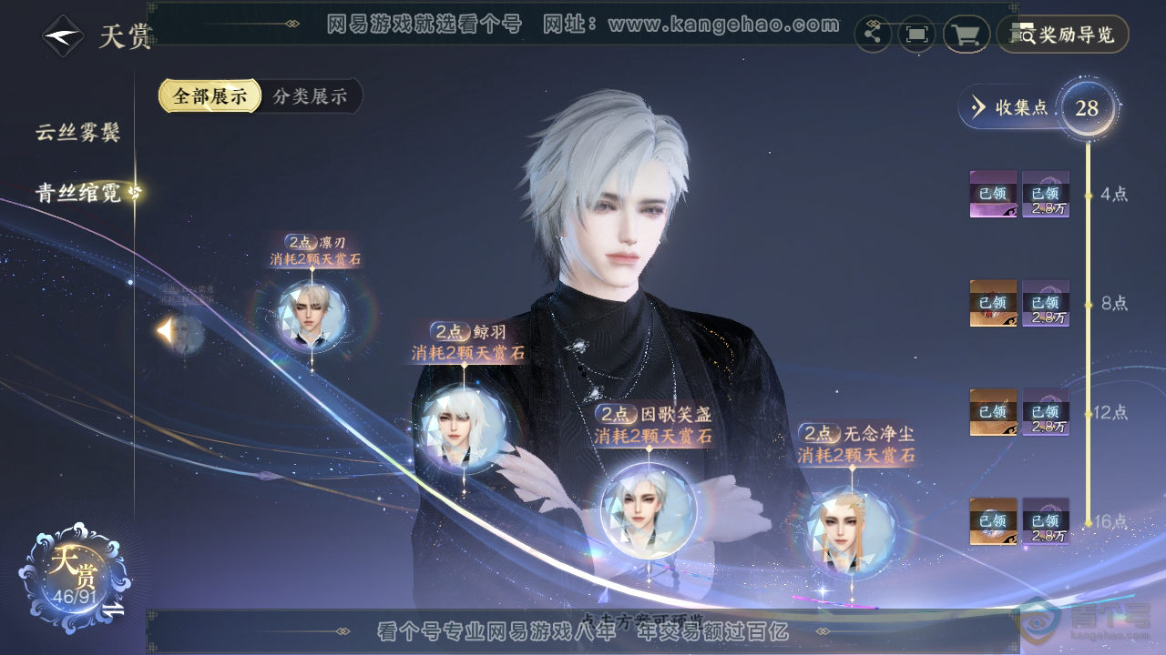 NSH35002逆水寒手游账号详情图27
