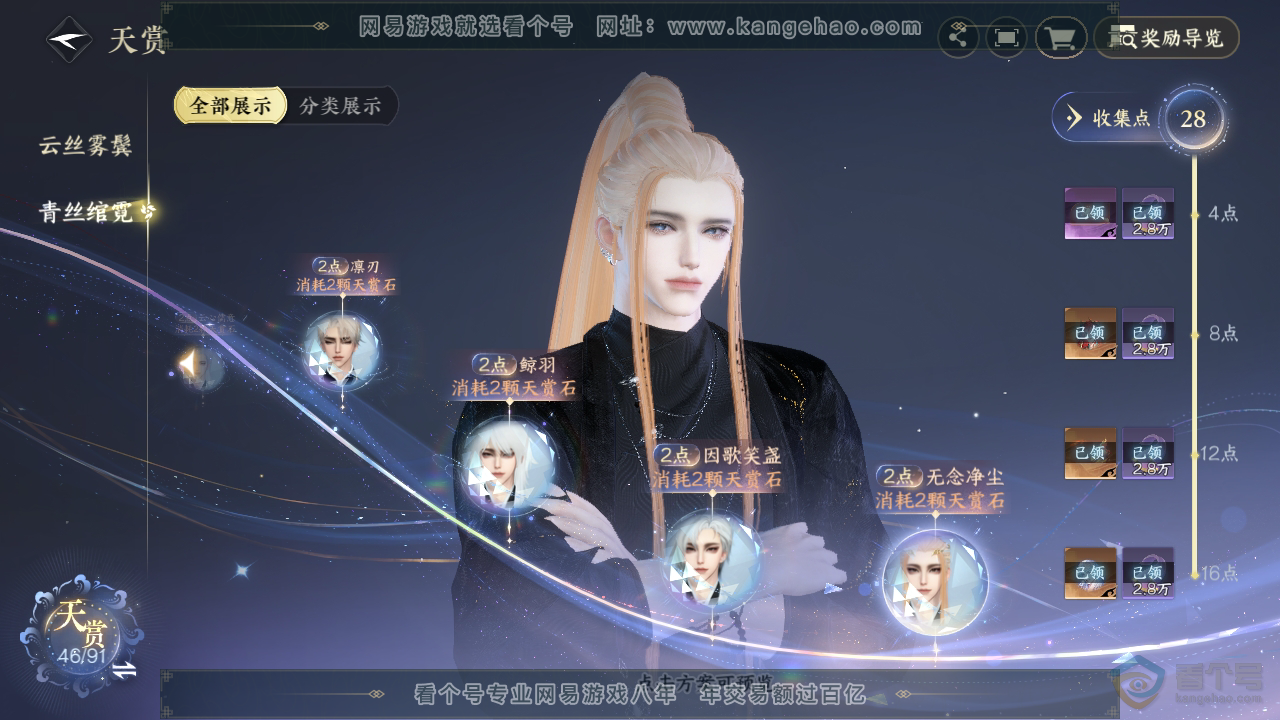 NSH35002逆水寒手游账号详情图28