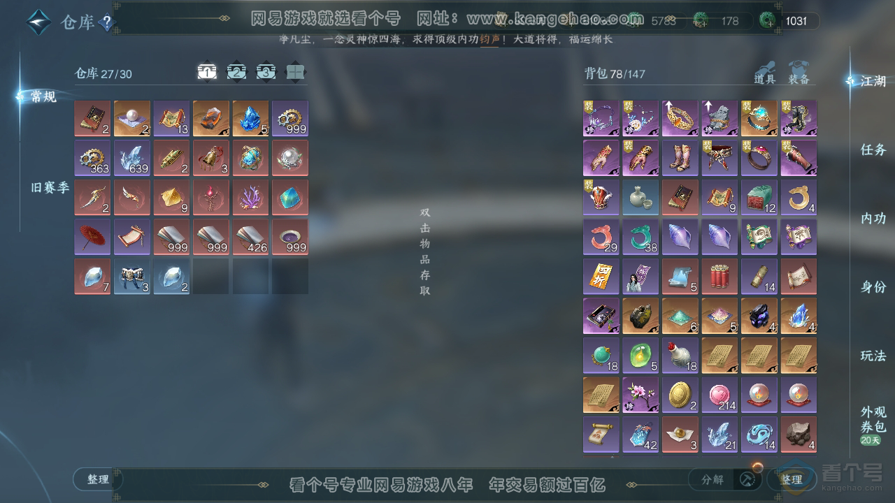 NSH35002逆水寒手游账号详情图35
