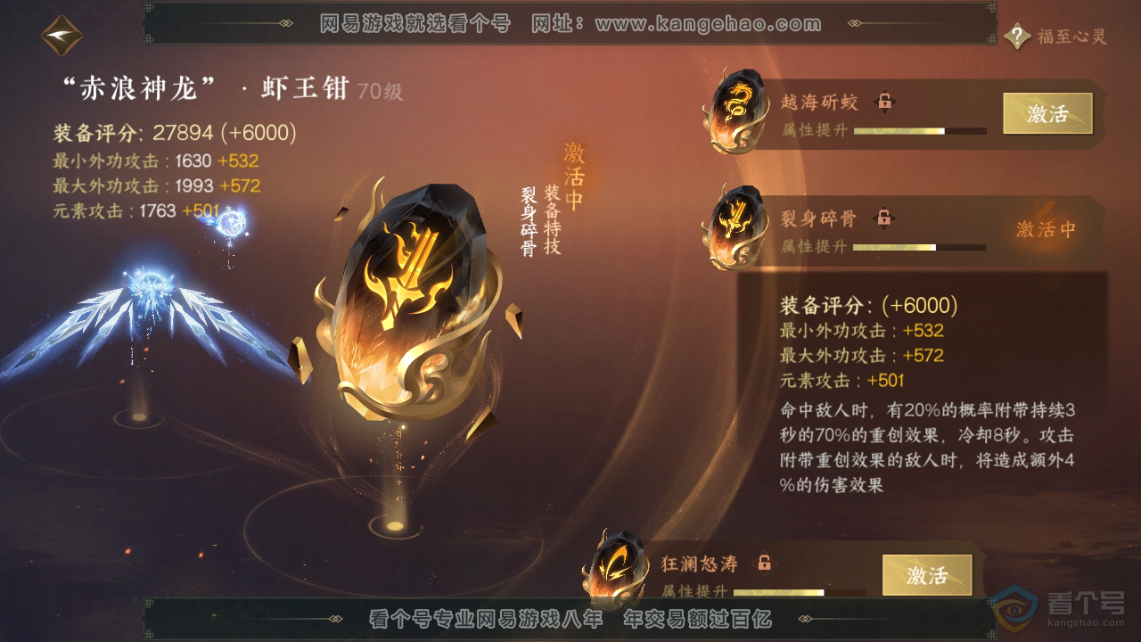 NSH35002逆水寒手游账号详情图37