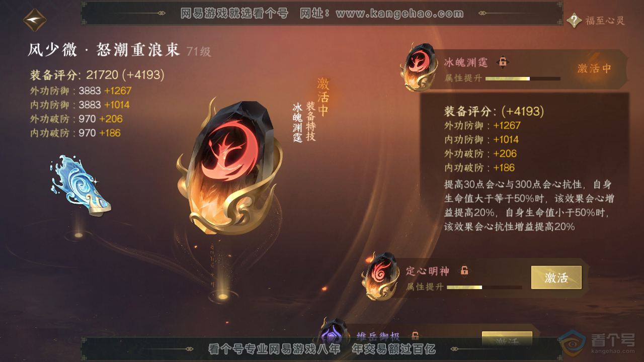 NSH35002逆水寒手游账号详情图39