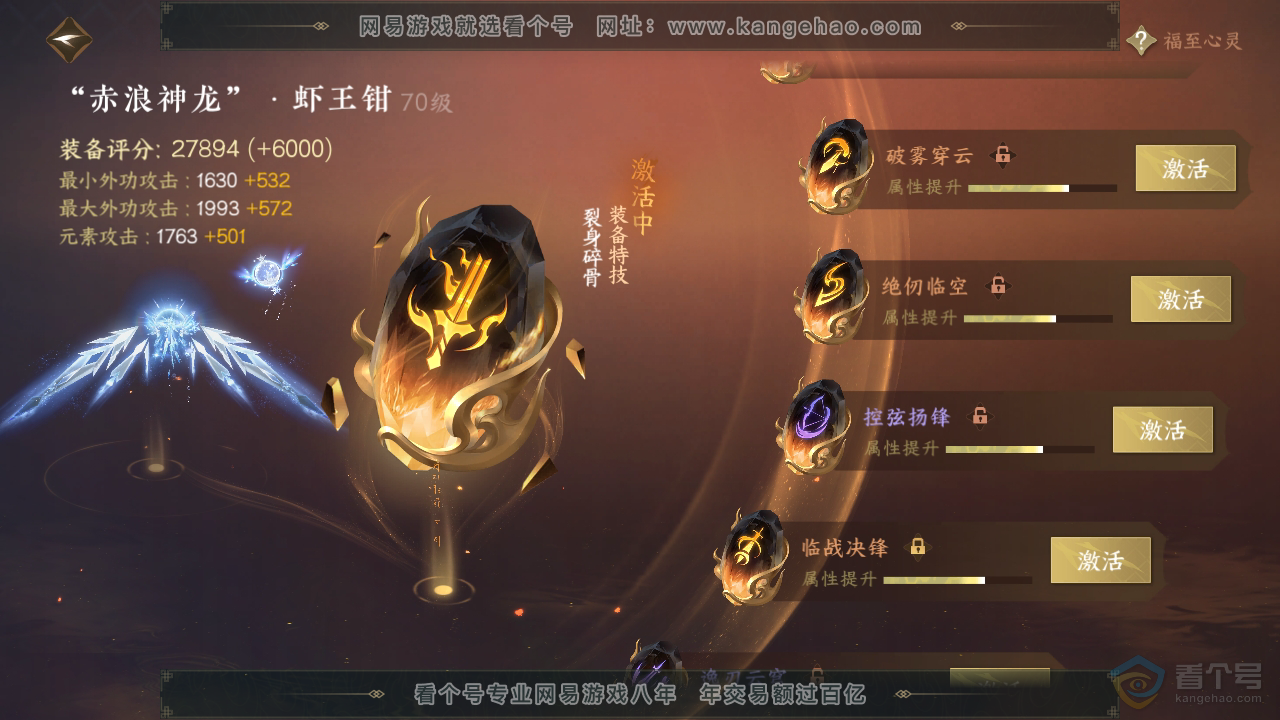NSH35002逆水寒手游账号详情图38