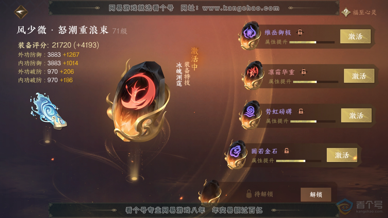 NSH35002逆水寒手游账号详情图40