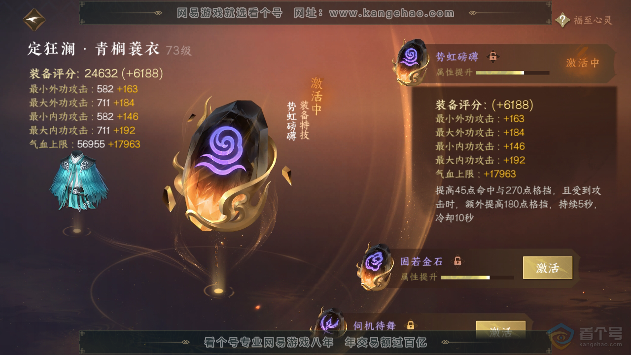 NSH35002逆水寒手游账号详情图41