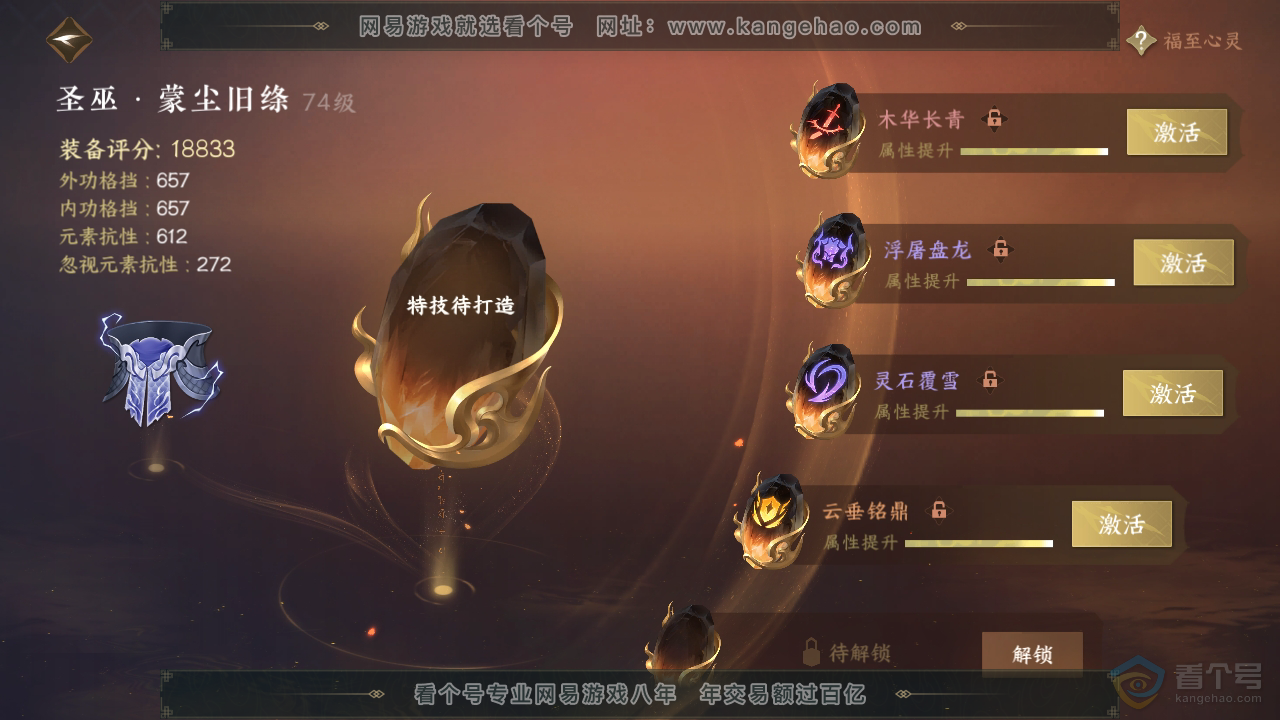NSH35002逆水寒手游账号详情图43
