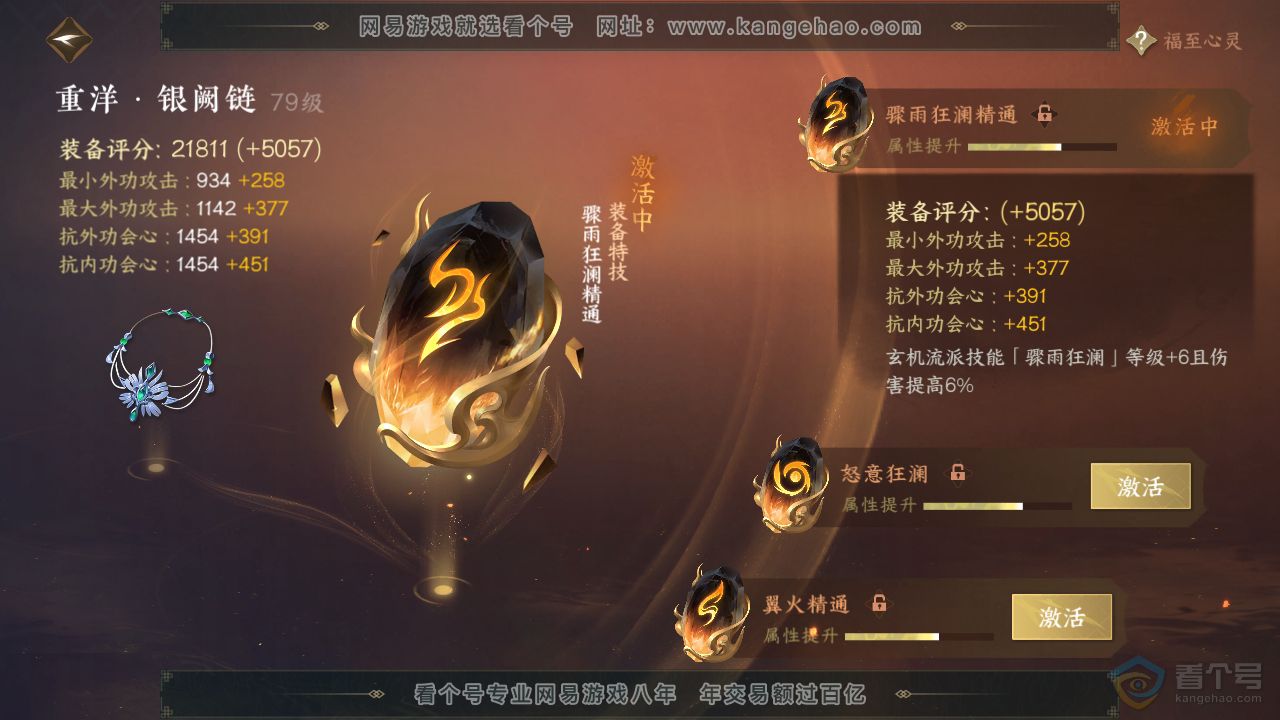 NSH35002逆水寒手游账号详情图46