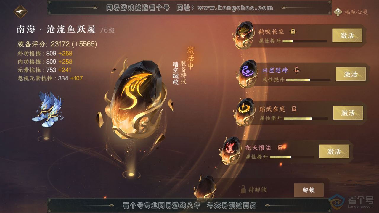 NSH35002逆水寒手游账号详情图45