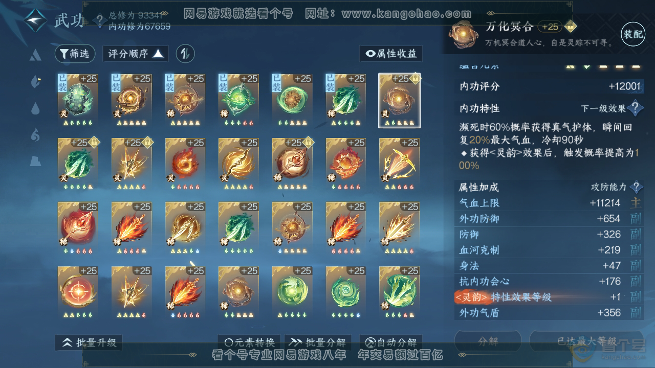 NSH35002逆水寒手游账号详情图49