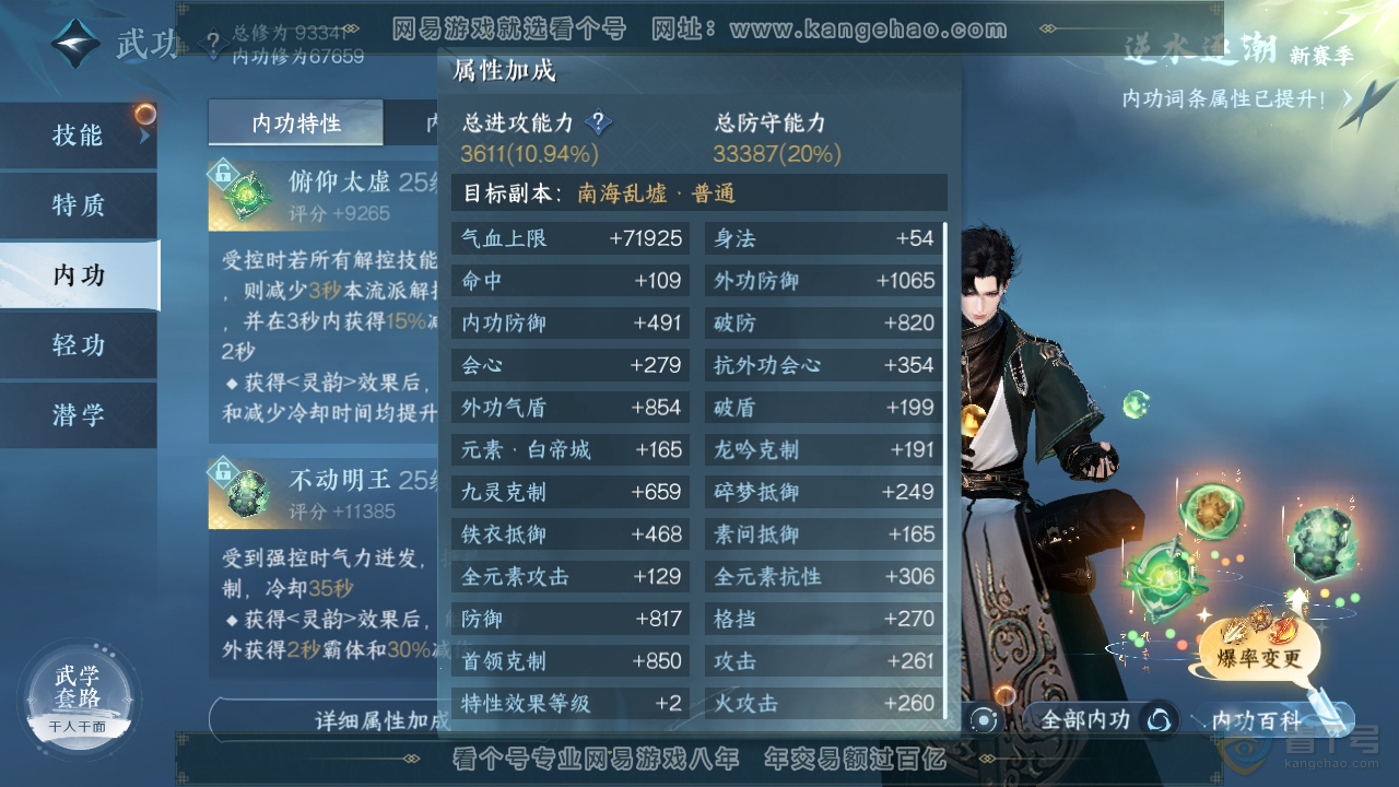 NSH35002逆水寒手游账号详情图47