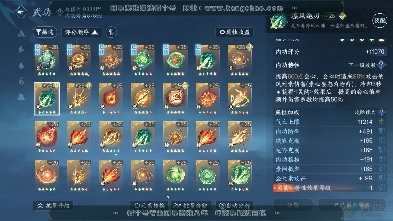 NSH35002逆水寒手游账号详情图50