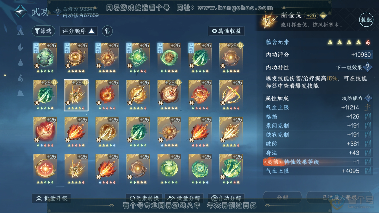 NSH35002逆水寒手游账号详情图51