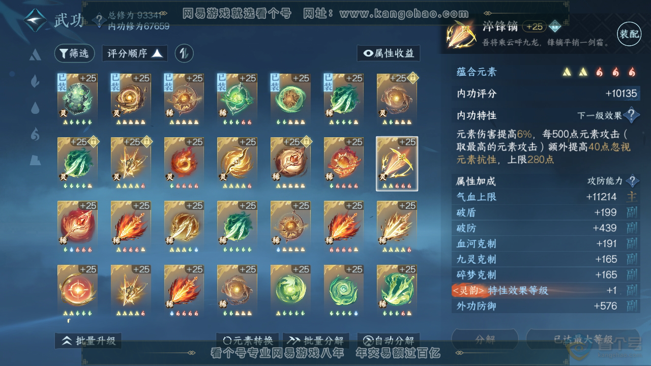 NSH35002逆水寒手游账号详情图54