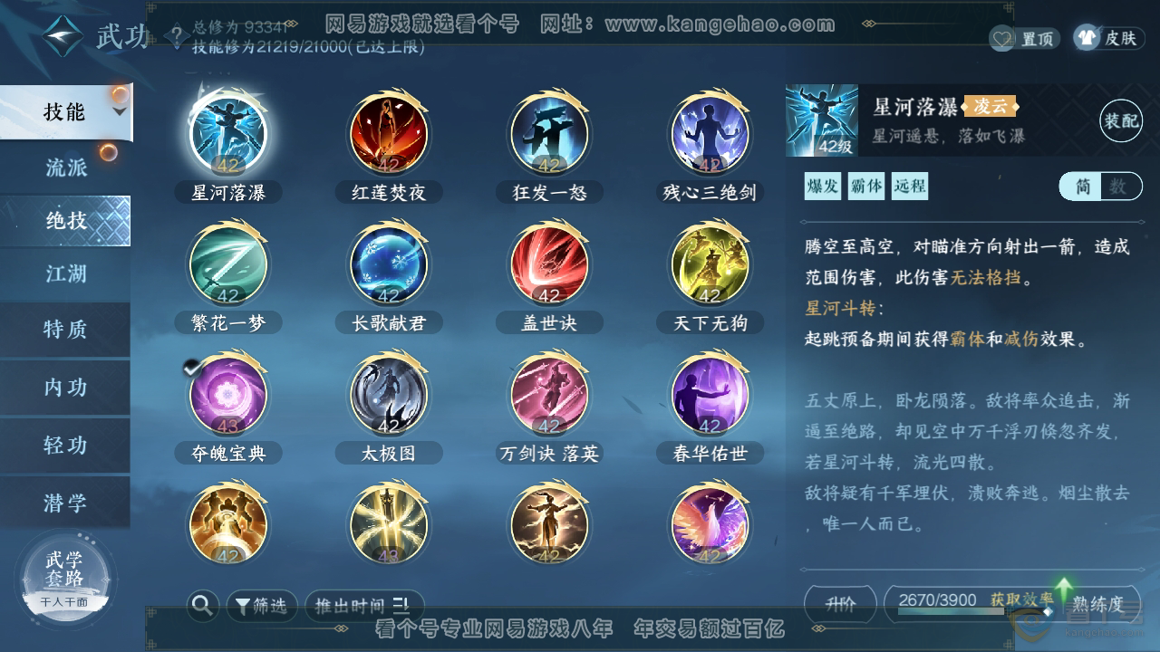 NSH35002逆水寒手游账号详情图55
