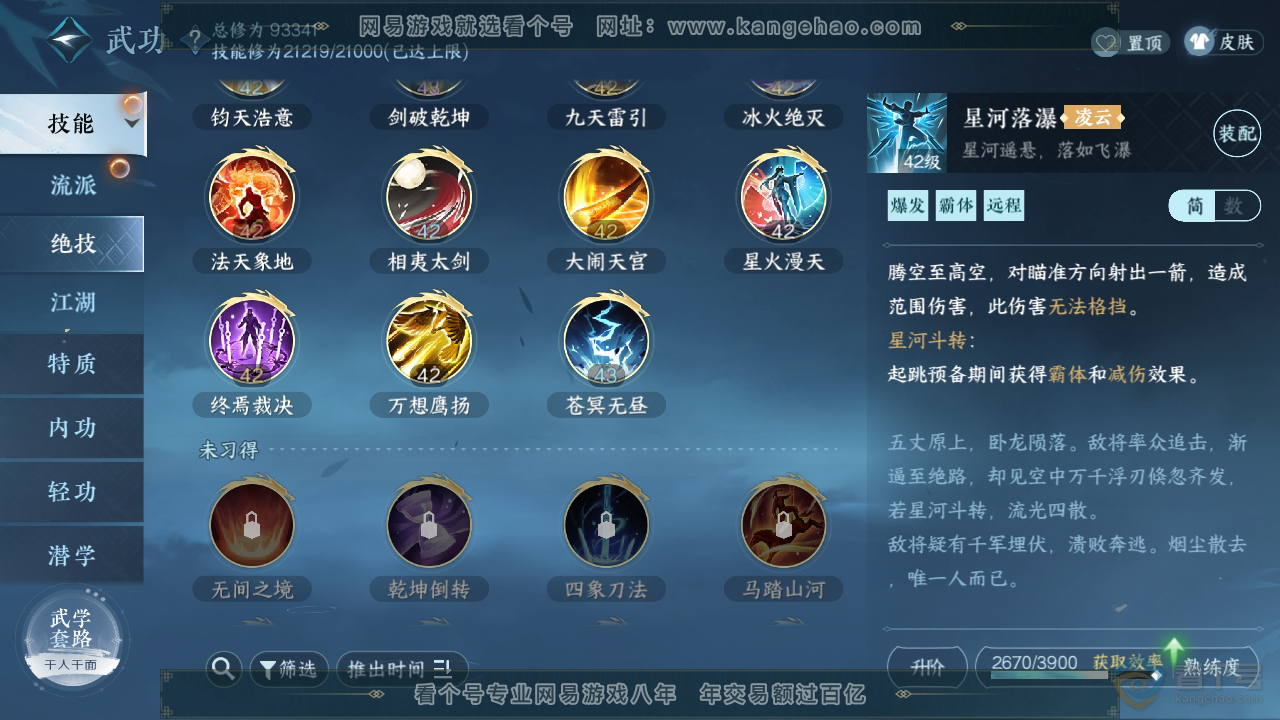 NSH35002逆水寒手游账号详情图56