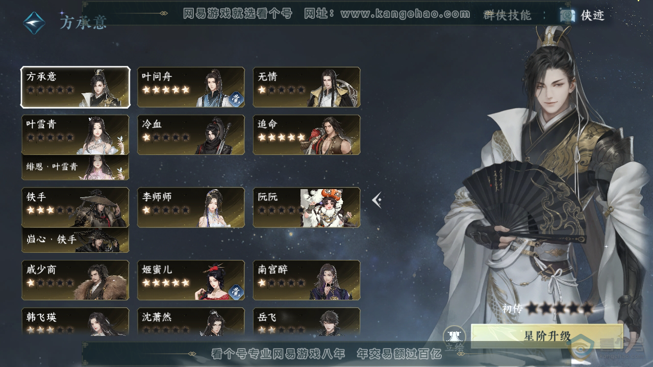 NSH35002逆水寒手游账号详情图57