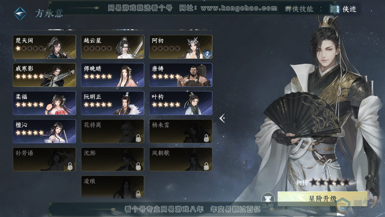 NSH35002逆水寒手游账号详情图58