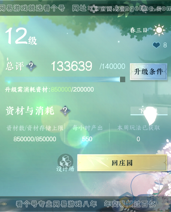 NSH35002逆水寒手游账号详情图59