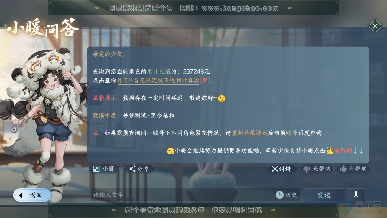 NSH35002逆水寒手游账号详情图60