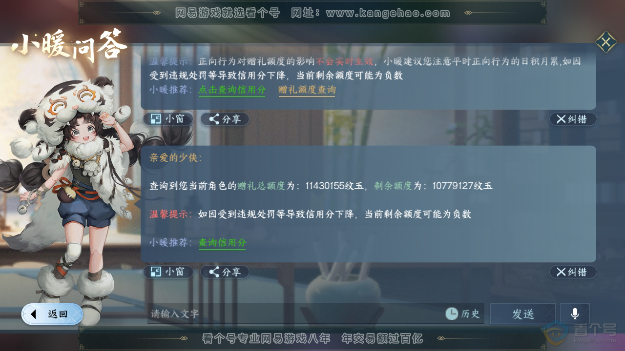 NSH35003逆水寒手游账号详情图80