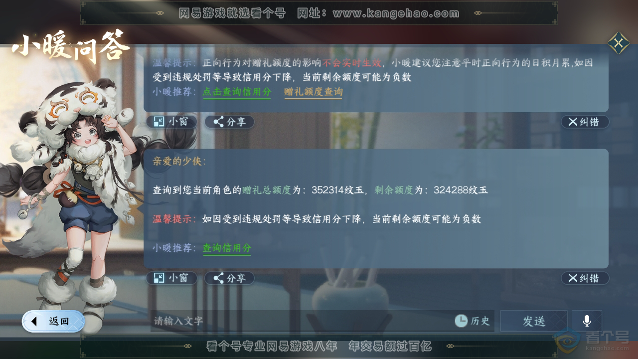 NSH35020逆水寒手游账号详情图52