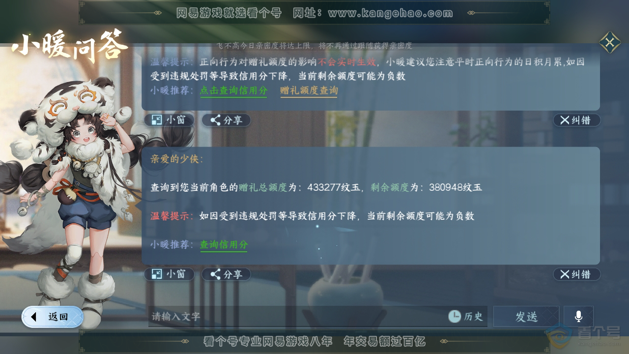 NSH35022逆水寒手游账号详情图47