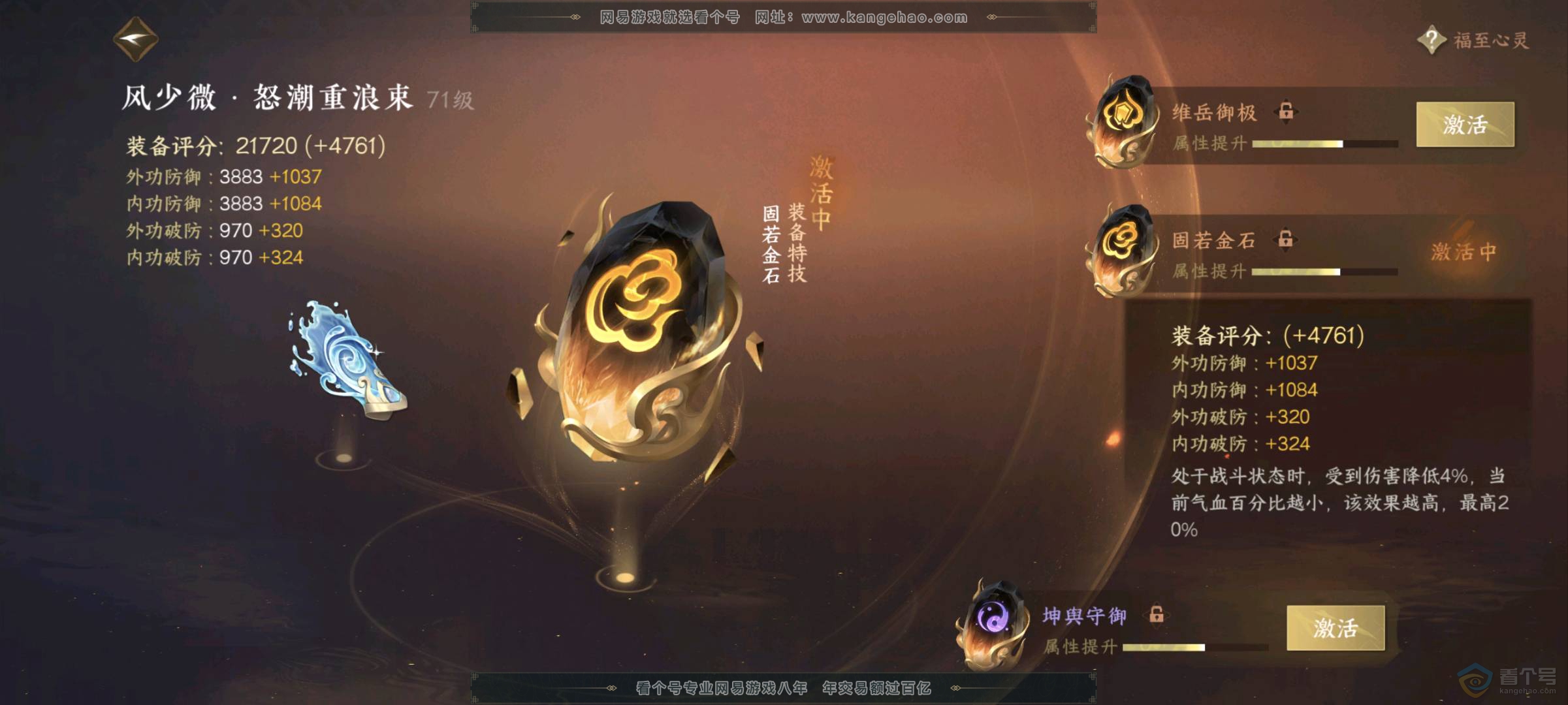 NSH35023逆水寒手游账号详情图5 NSH35023逆水寒手游账号详情图5