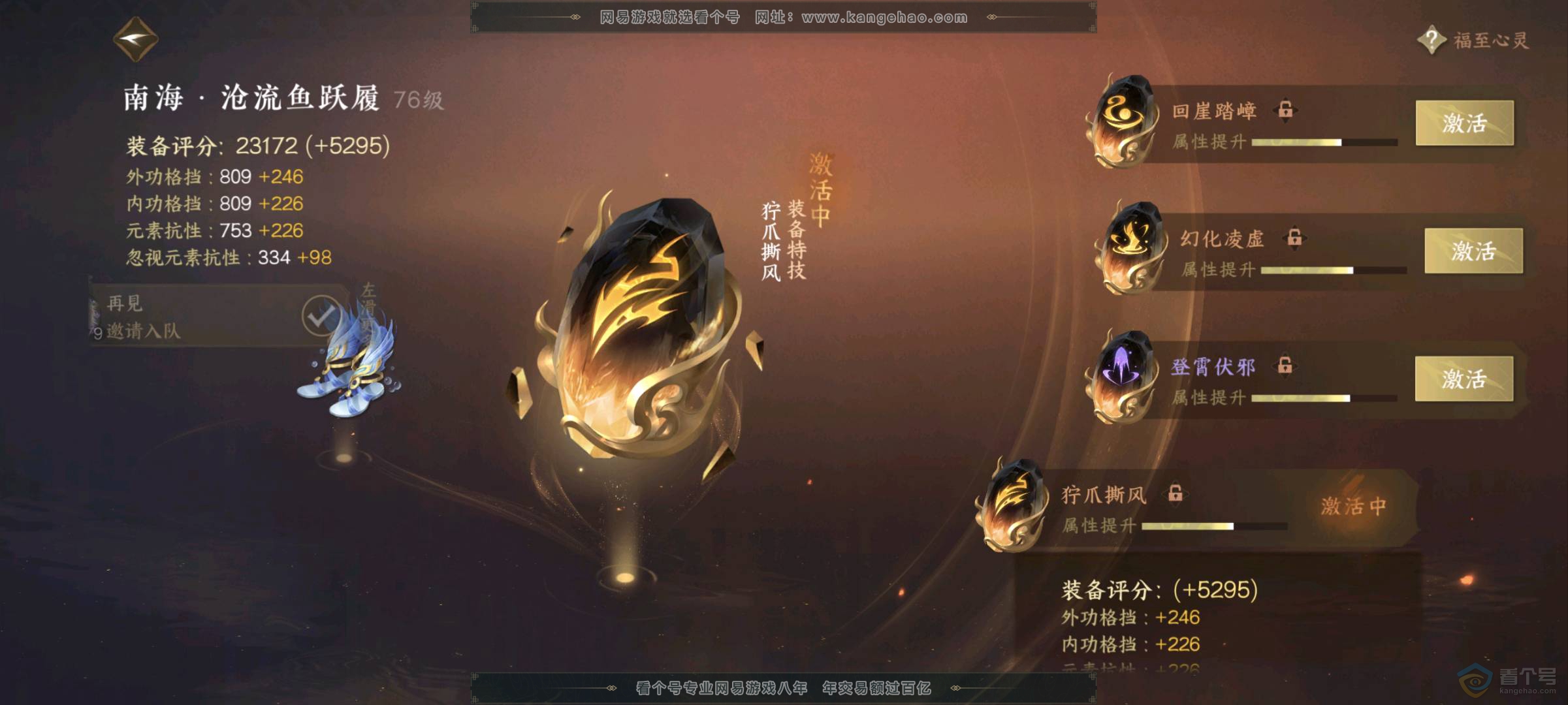 NSH35023逆水寒手游账号详情图7 NSH35023逆水寒手游账号详情图7