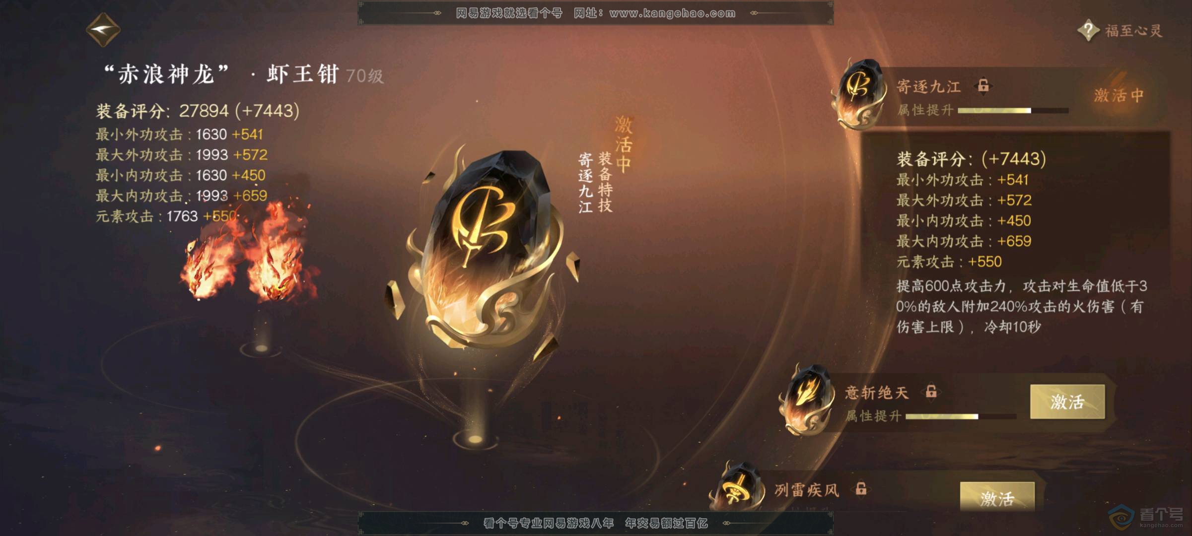 NSH35023逆水寒手游账号详情图3 NSH35023逆水寒手游账号详情图3